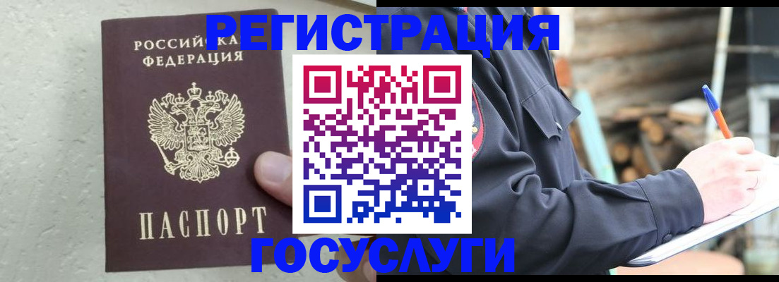 прописка штамп в Миллерово