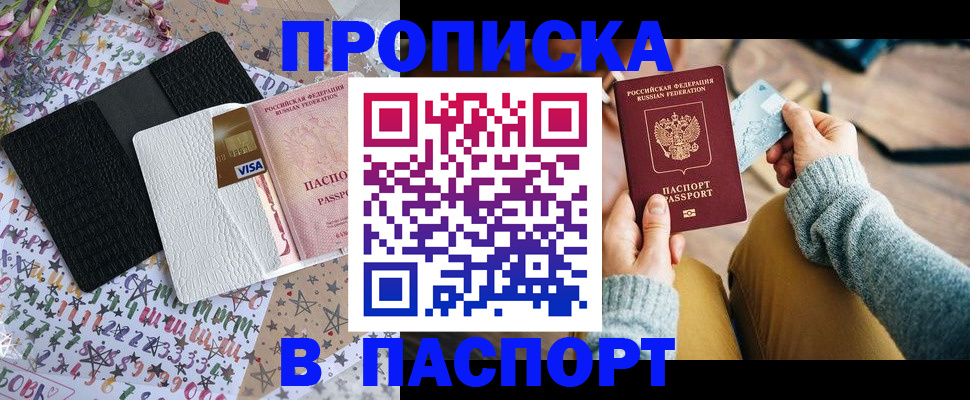 временная прописка в Миллерово